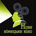 Фестиваль «Новое немецкое кино 2011»