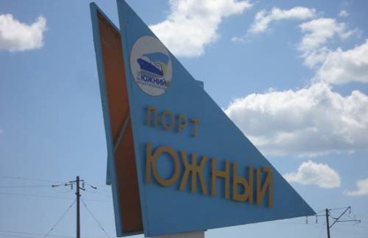 В Южном заканчивают подготовку к строительству терминала Ахметова