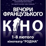 В Одессе пройдут вечера французского кино