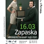 В Одессе выступит инди-группа «Zapaska»