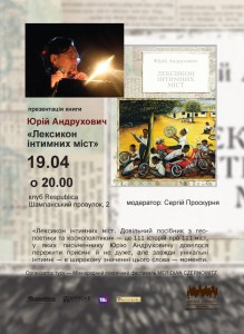 В Одессе пройдет презентация книги Юрия Андруховича
