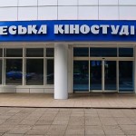 Одесская киностудия