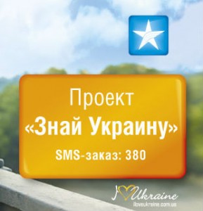 Национальный проект «Знай Украину» телеком-оператора «Киевстар» в Одессе