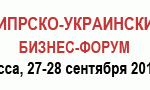 Бизнес-форум Украина-Кипр