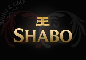 Логотип компании ШАБО