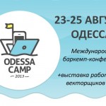 Итоги OdessaCamp 2013: в конференции без галстуков приняло участие более 250 специалистов в сфере IT, новых медиа и дизайна